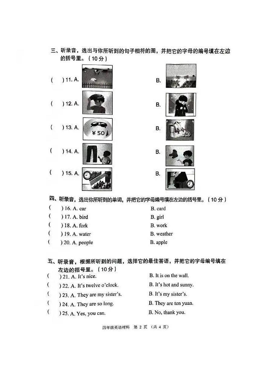 广东省佛山市顺德区2024-2025学年四年级下学期6月月考英语试卷第2页