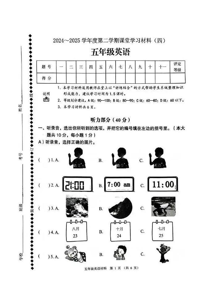 广东省佛山市顺德区2024-2025学年五年级下学期6月月考英语试卷第1页
