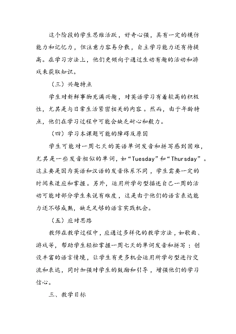 Unit 6 A great week （教学设计）外研版三下教案第2页