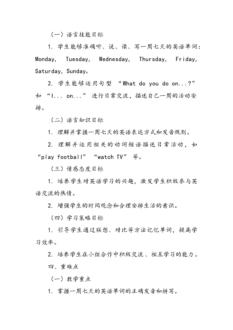 Unit 6 A great week （教学设计）外研版三下教案第3页