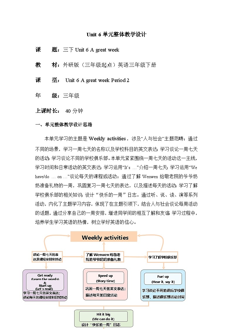 Unit 6 A great week Period 2 Speed up （教学设计）外研版三下教案第1页