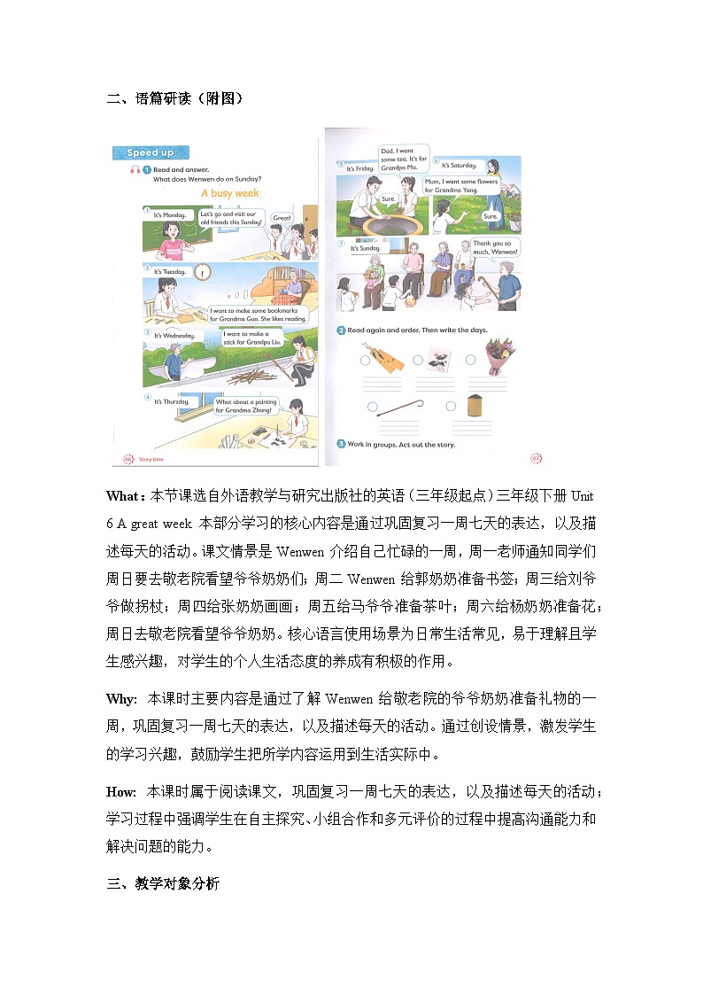 Unit 6 A great week Period 2 Speed up （教学设计）外研版三下教案第2页