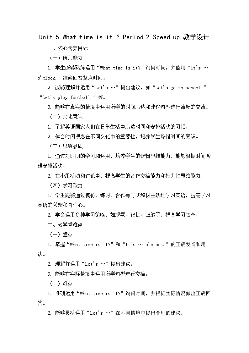 Unit 5 What time is it ？Period 2 Speed up （教学设计）外研版英语三年级下册第1页