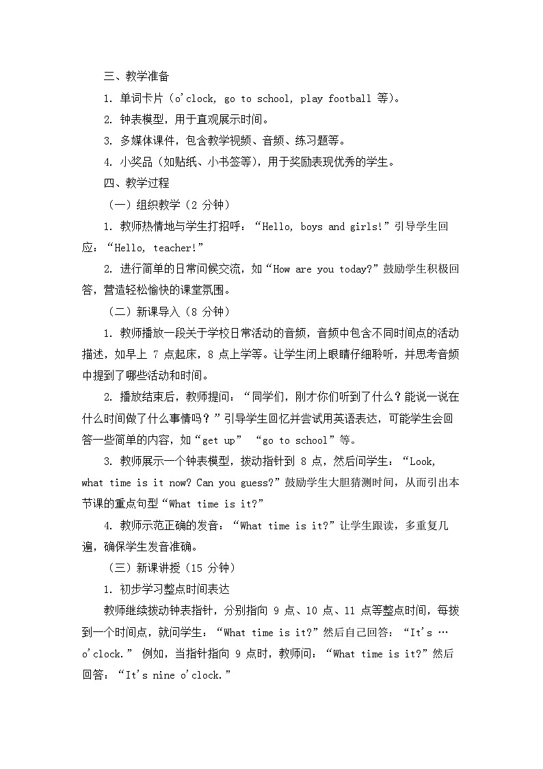 Unit 5 What time is it ？Period 2 Speed up （教学设计）外研版英语三年级下册第2页