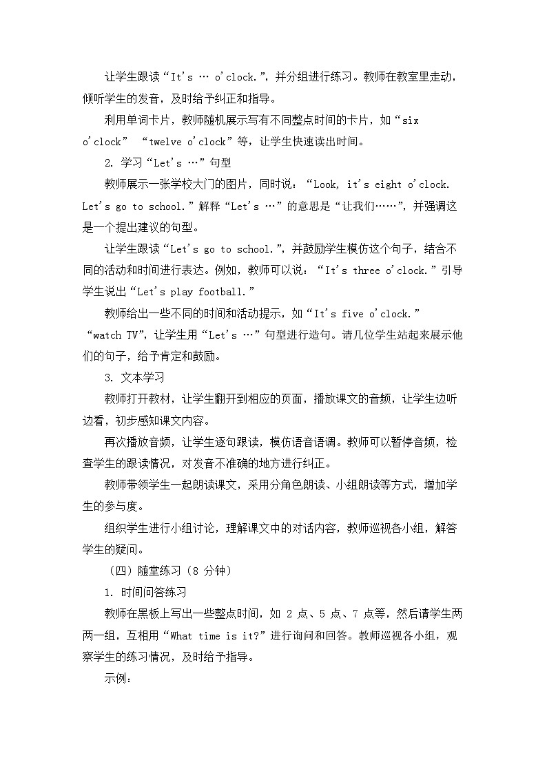 Unit 5 What time is it ？Period 2 Speed up （教学设计）外研版英语三年级下册第3页