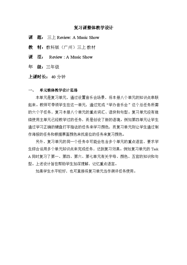 Review - A Music Show 教案第1页