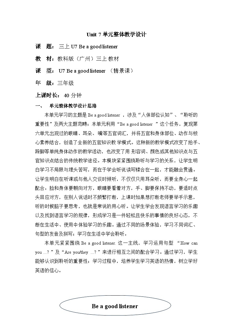 U7 Be a Good Listener Get started 教案第1页