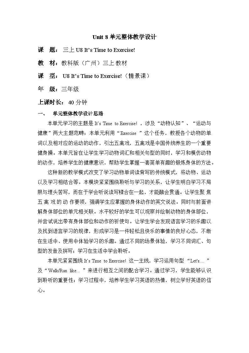 U8 It’s Time to Exercise! Active Listening&Reading Room 教案第1页