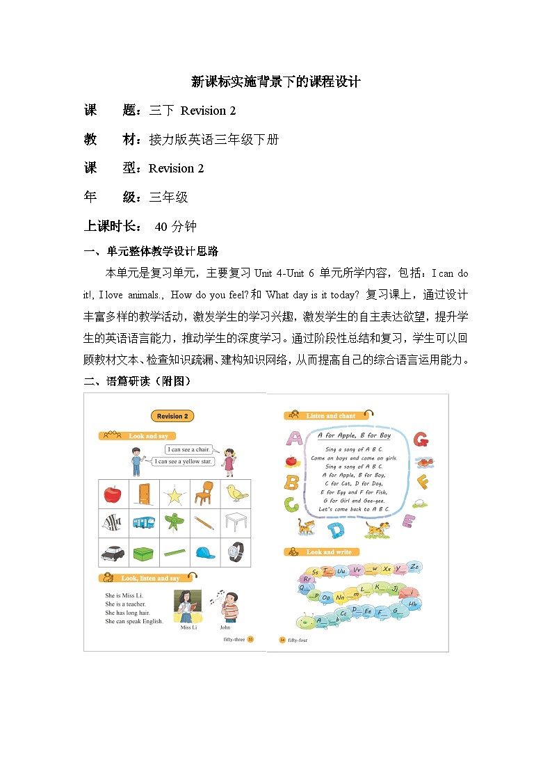 Revision 2 单元教学设计第1页