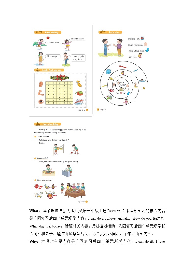Revision 2 单元教学设计第2页