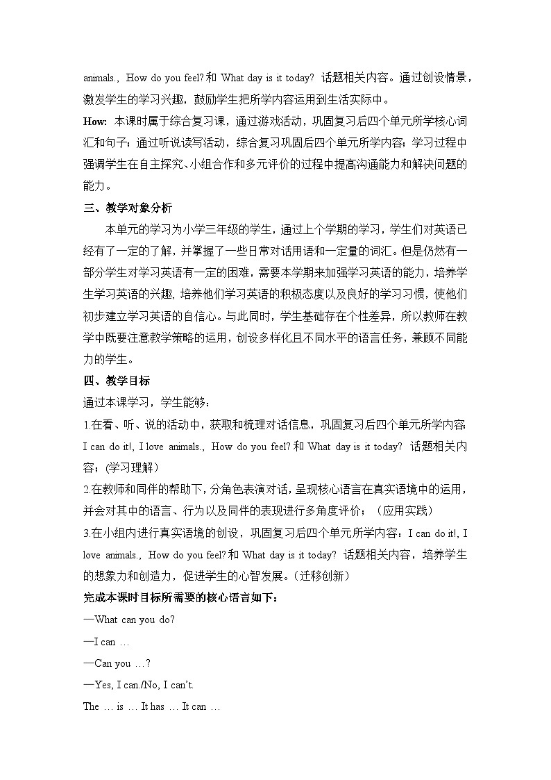 Revision 2 单元教学设计第3页
