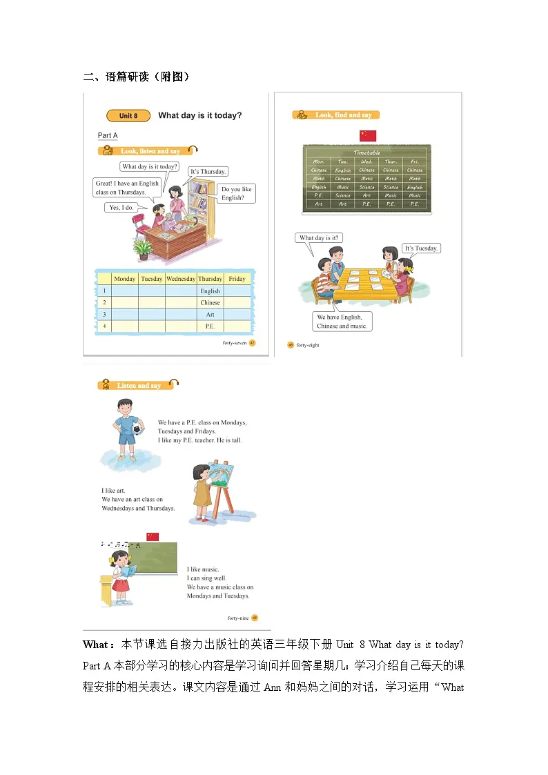Unit 8 What day is it today Part A 单元教学设计第2页