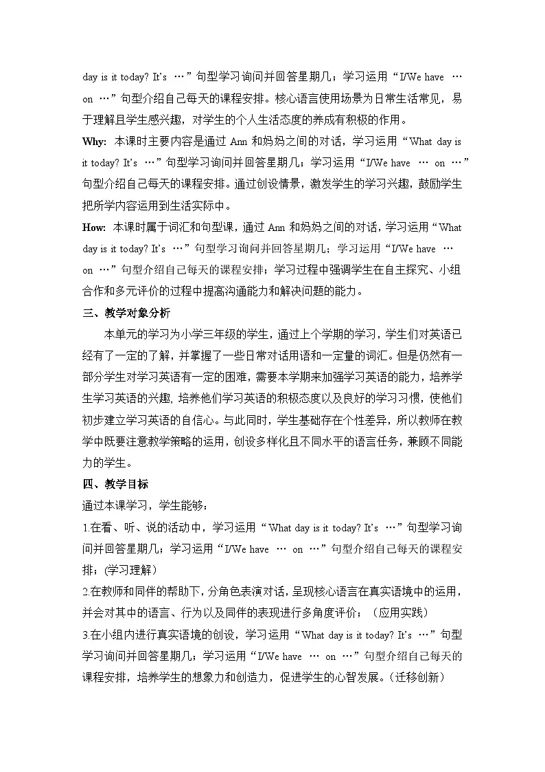 Unit 8 What day is it today Part A 单元教学设计第3页