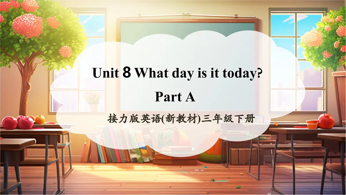 接力版三下 Unit 8 Part A课件第1页
