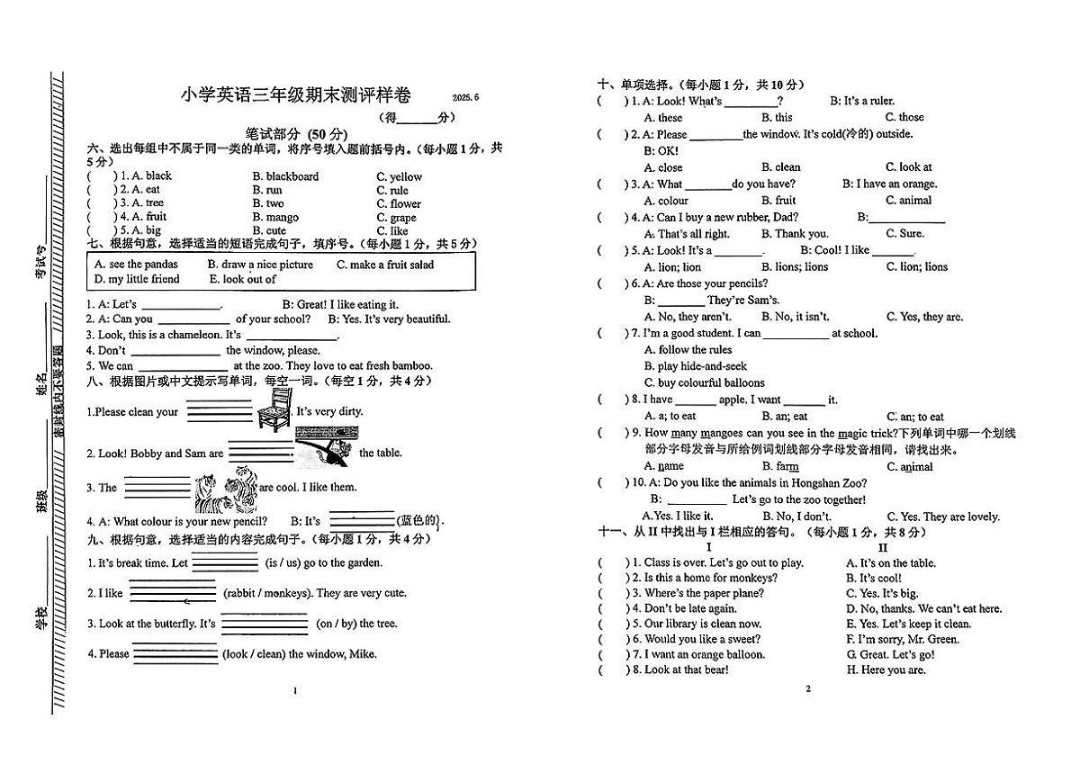 江苏省南京市江宁区2024-2025学年三年级下英语期末试卷第1页