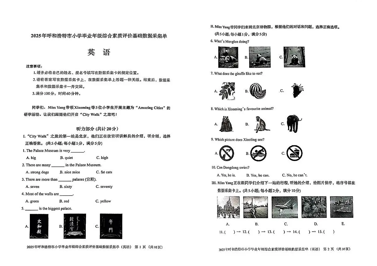 内蒙古呼和浩特市2024-2025学年六年级下学期期末英语试题第1页