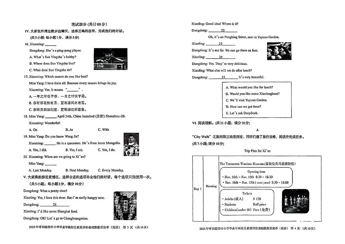 内蒙古呼和浩特市2024-2025学年六年级下学期期末英语试题第2页