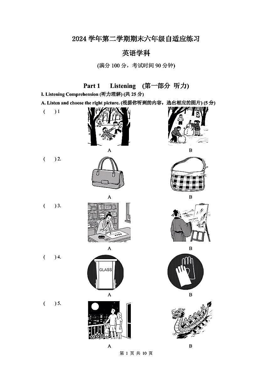 上海市普陀区2024-2025学年第二学期六年级下英语期末试卷第1页