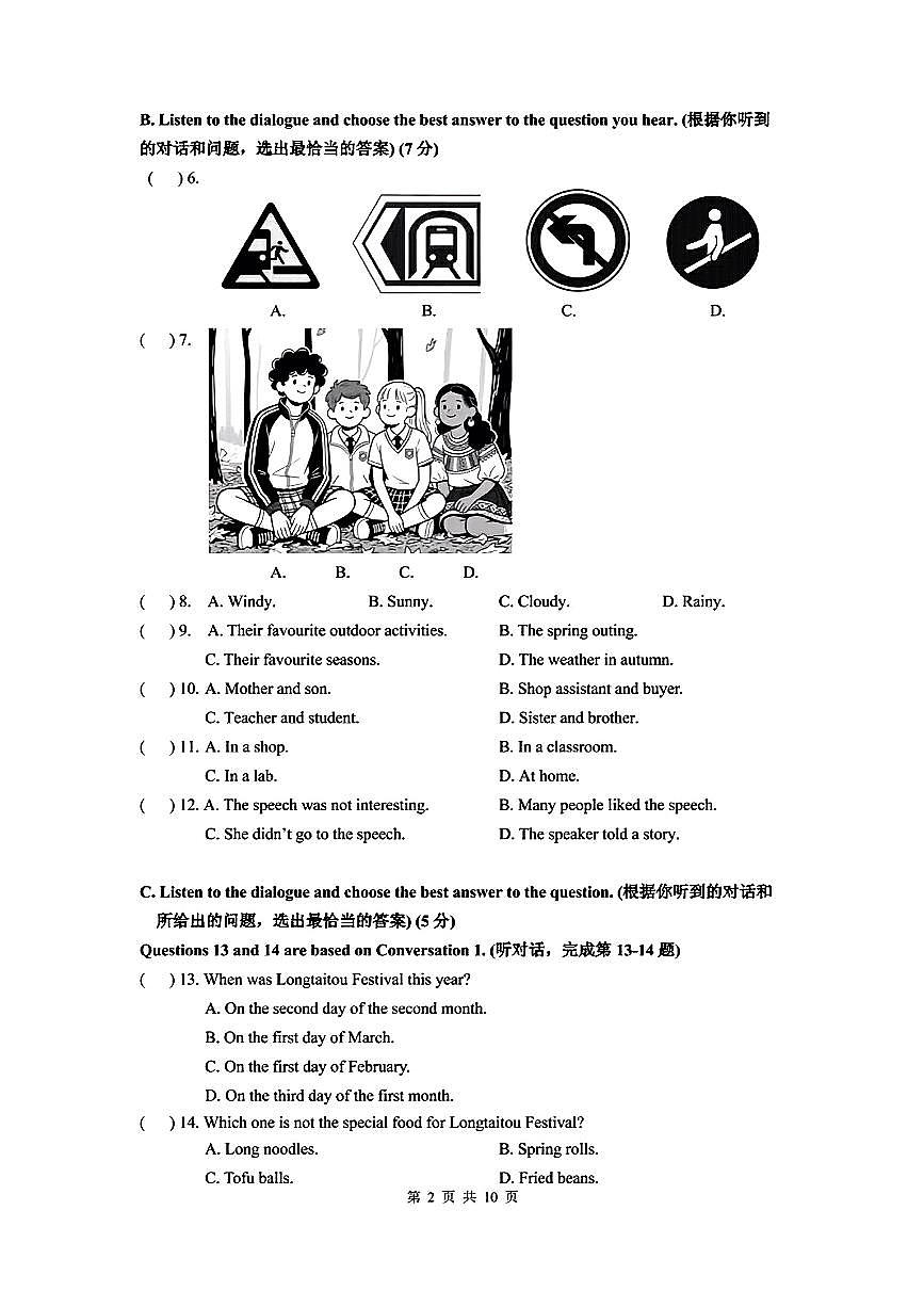 上海市普陀区2024-2025学年第二学期六年级下英语期末试卷第2页