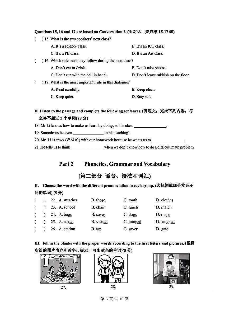 上海市普陀区2024-2025学年第二学期六年级下英语期末试卷第3页