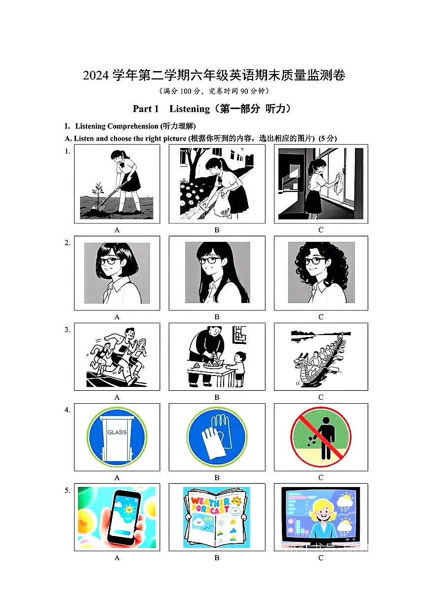 上海市松江区2024-2025学年第二学期六年级下英语期末试卷第1页