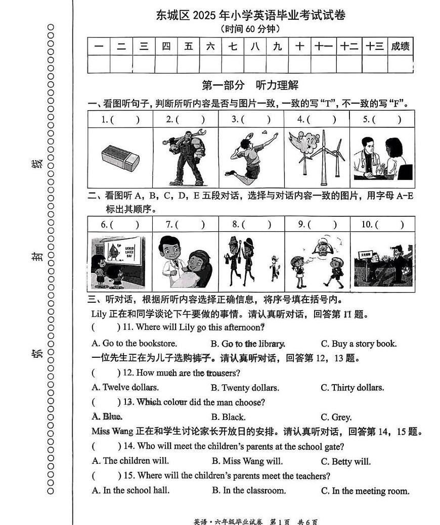 北京市东城区2024-2025学年六年级下学期期末毕业英语试题第1页