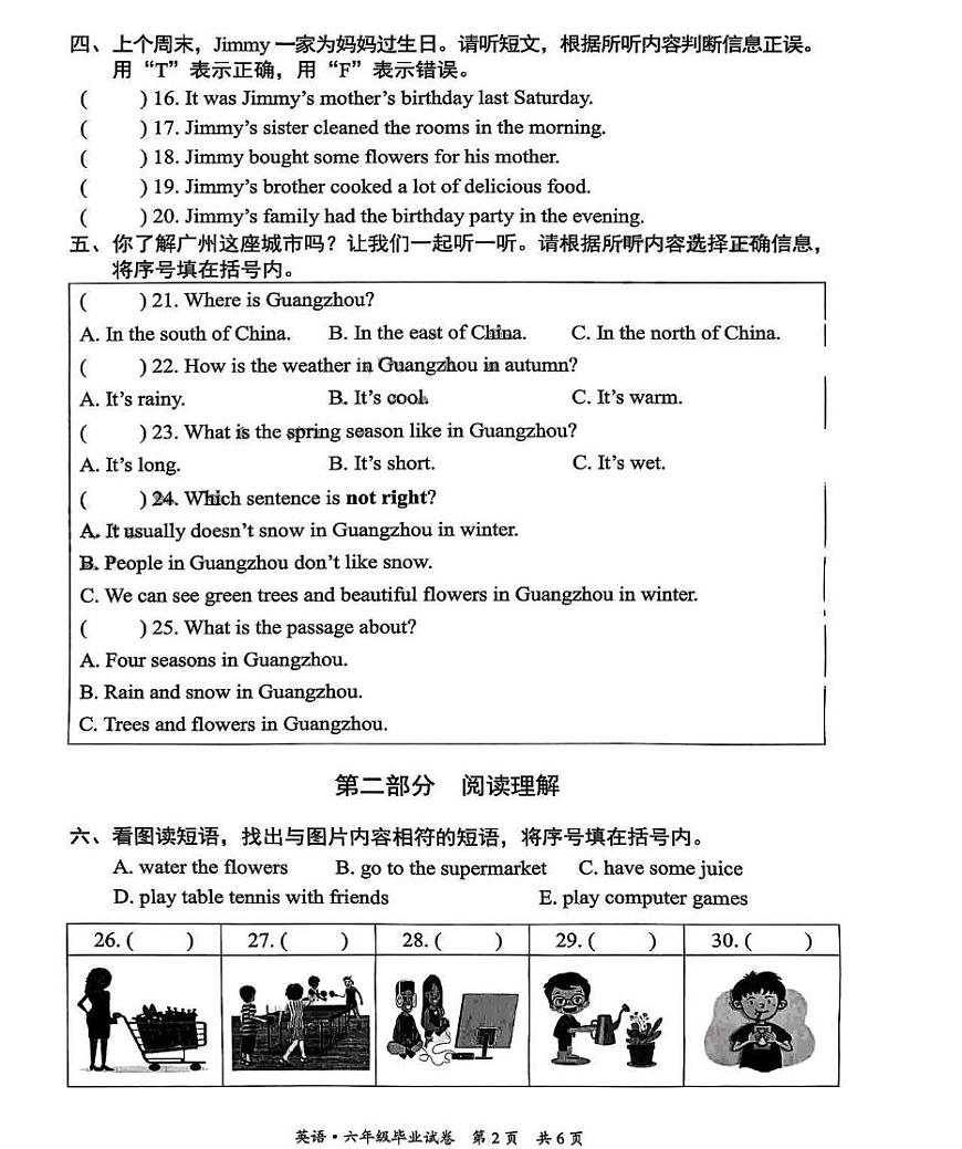 北京市东城区2024-2025学年六年级下学期期末毕业英语试题第2页