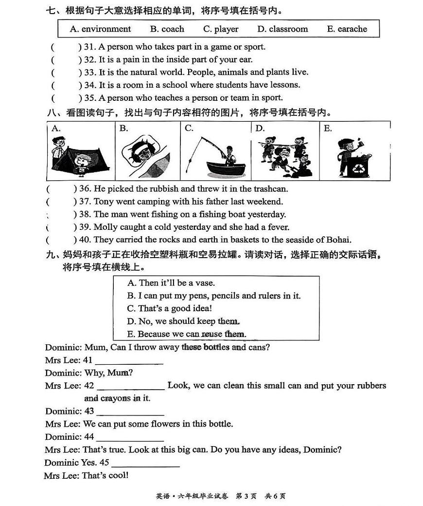 北京市东城区2024-2025学年六年级下学期期末毕业英语试题第3页