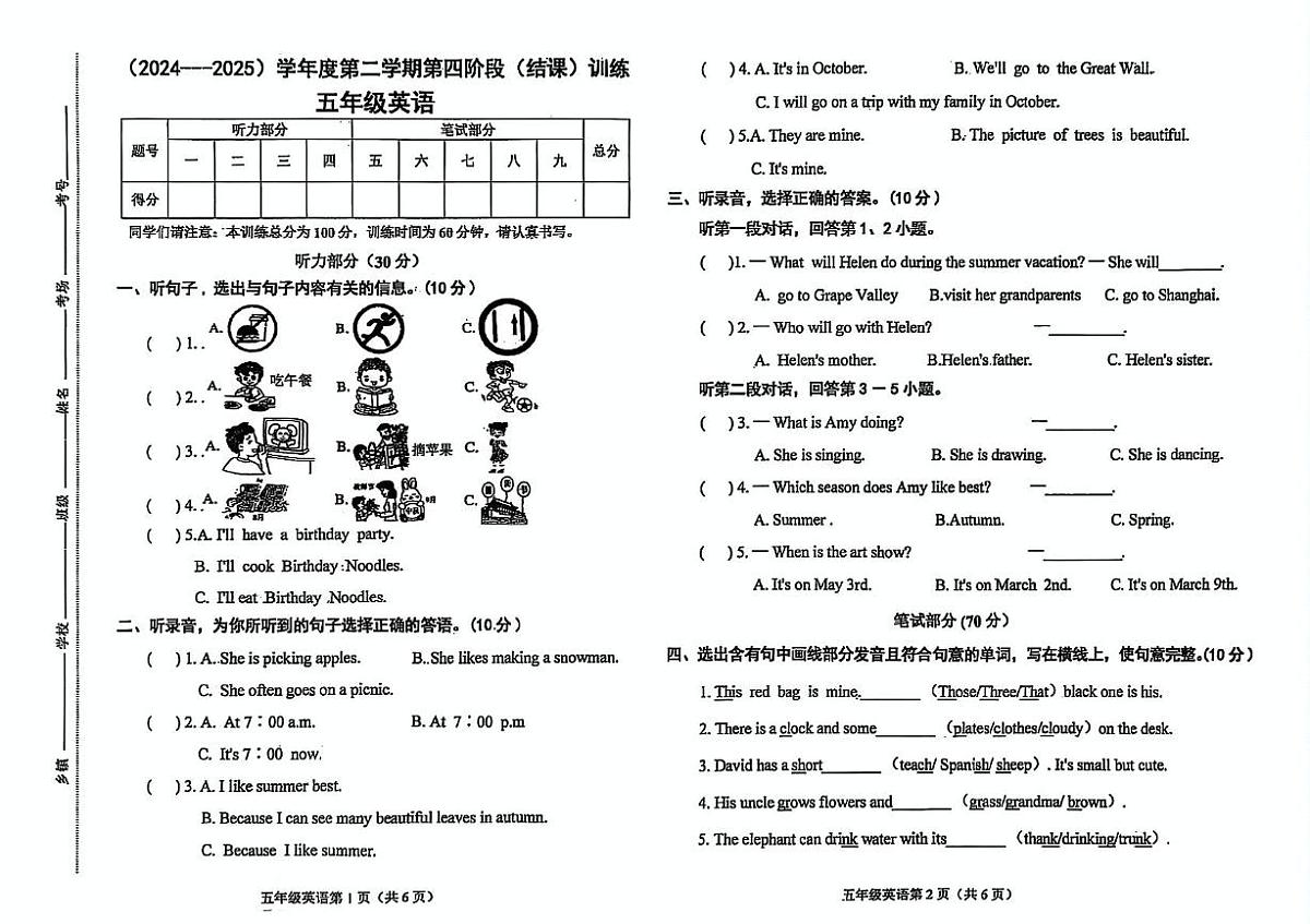 河北省邯郸市大名县龙王庙镇2024-2025学年五年级下学期期末英语试题第1页