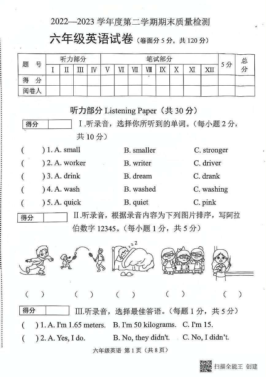 河北省唐山市滦州市2022-2023学年六年级下学期期末英语试题第1页