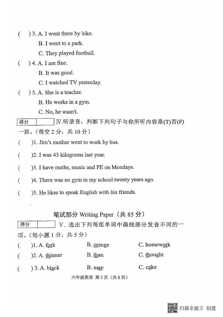 河北省唐山市滦州市2022-2023学年六年级下学期期末英语试题第2页