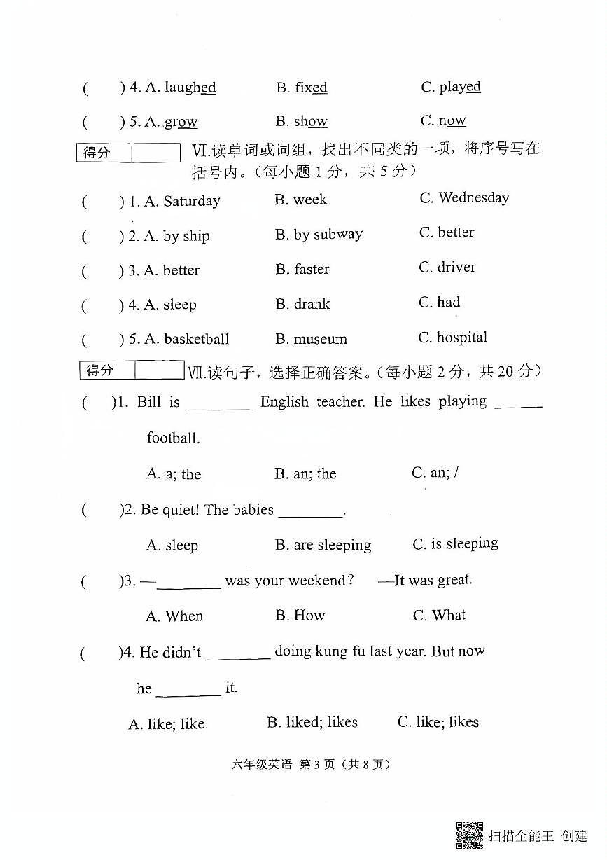 河北省唐山市滦州市2022-2023学年六年级下学期期末英语试题第3页