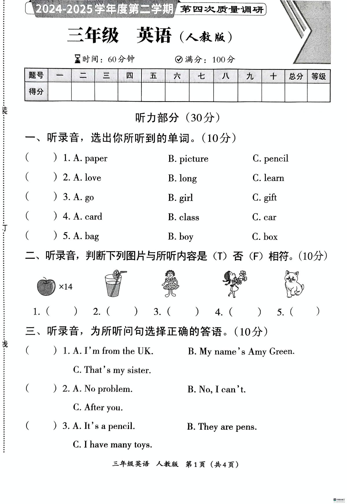 河北省邢台市河北邢台经济开发区爱凡杰小学等多校联考2024-2025学年三年级下学期6月期末英语试题第1页