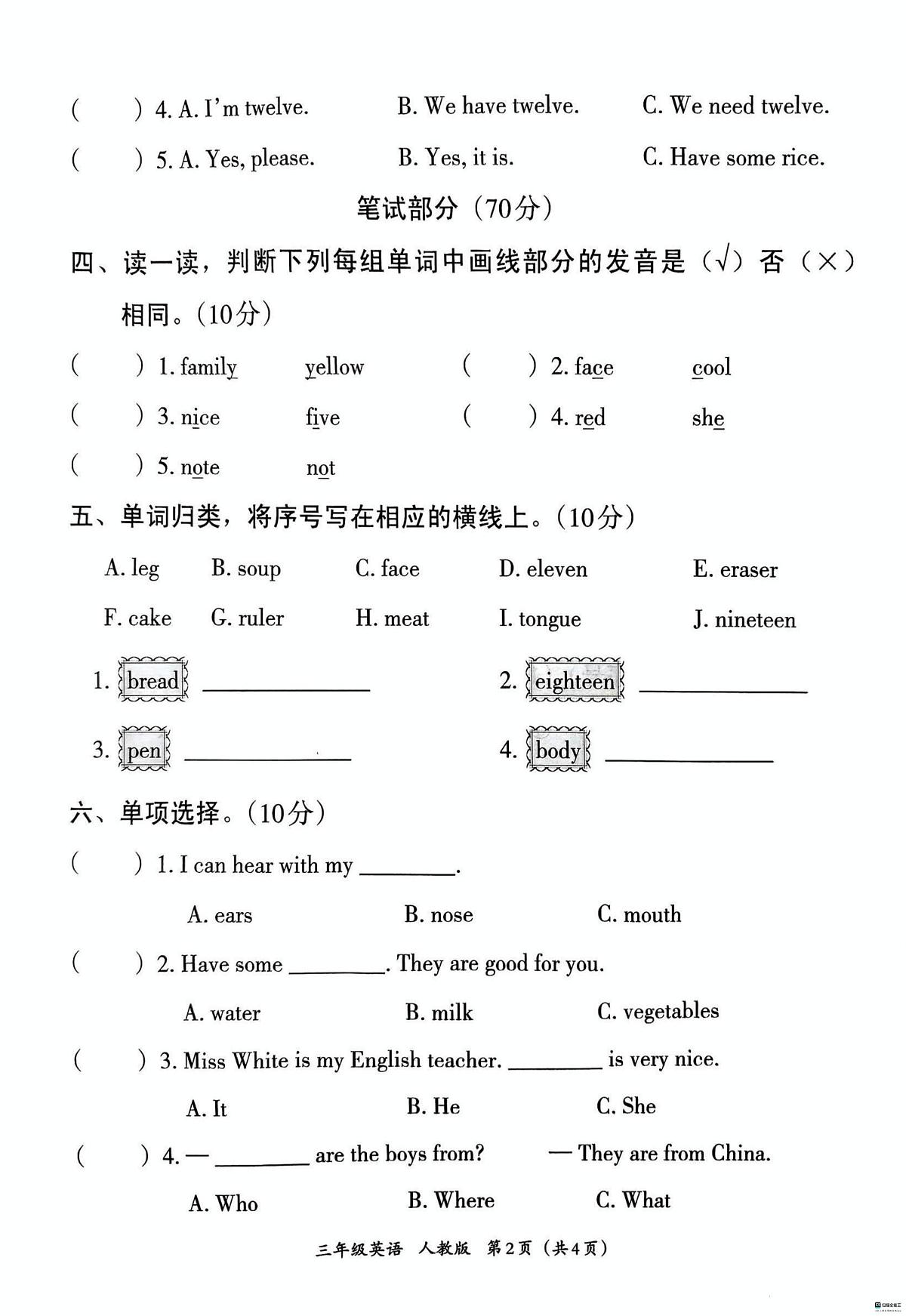 河北省邢台市河北邢台经济开发区爱凡杰小学等多校联考2024-2025学年三年级下学期6月期末英语试题第2页