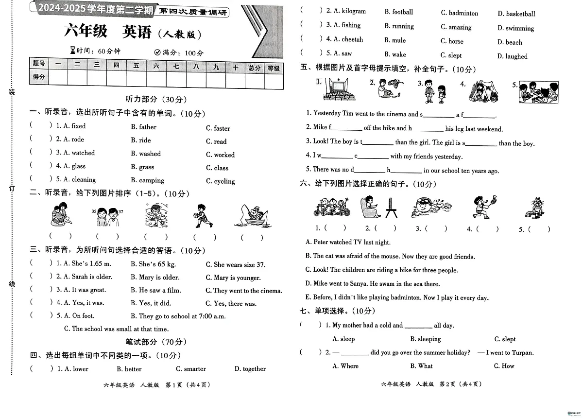 河北省邢台市经济开发区爱凡杰小学等多校联考2024-2025学年六年级下学期6月期末英语试题第1页
