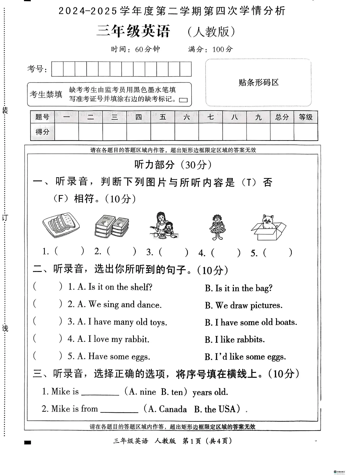 河北省邢台市襄都区汇文学校等多校联考2024-2025学年三年级下学期6月期末英语试题第1页