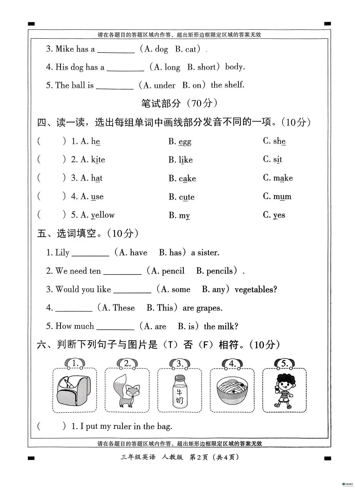 河北省邢台市襄都区汇文学校等多校联考2024-2025学年三年级下学期6月期末英语试题第2页