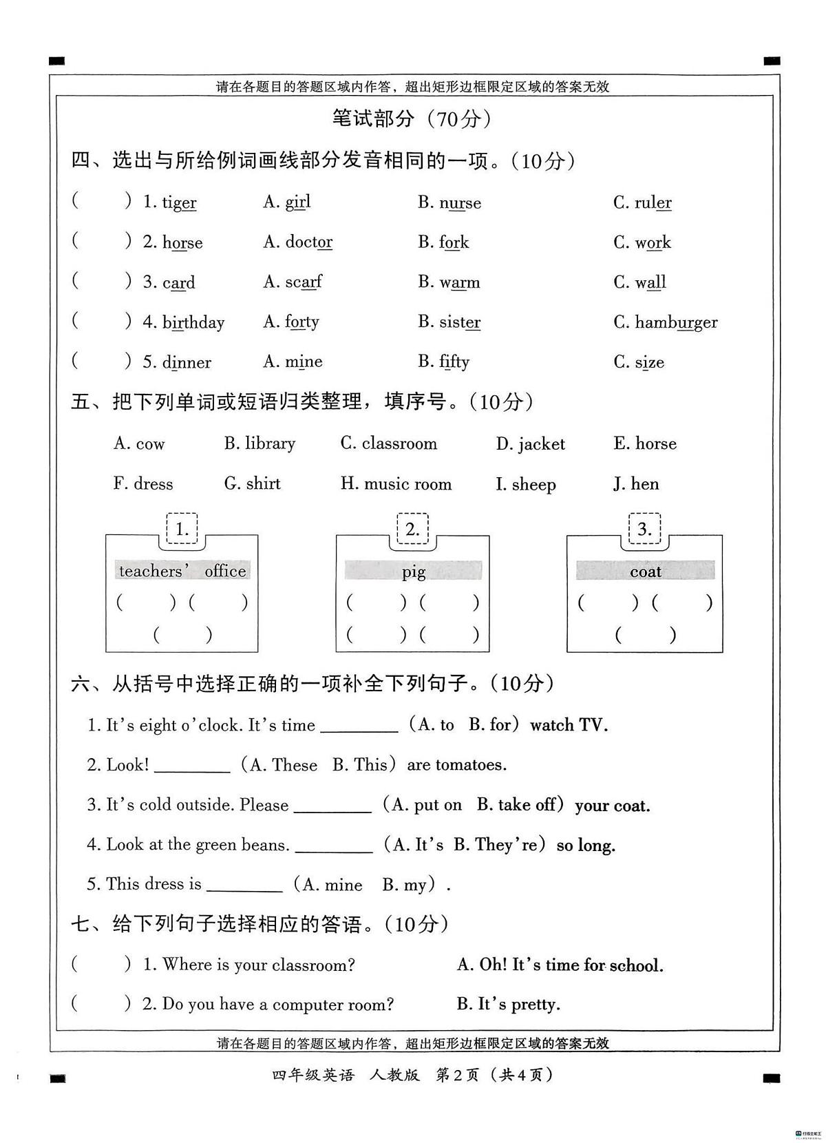 河北省邢台市襄都区汇文学校等多校联考2024-2025学年四年级下学期6月期末英语试题第2页