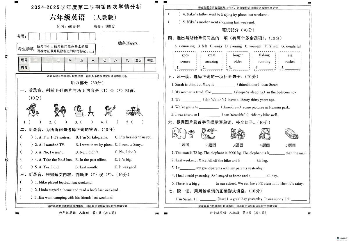 河北省邢台市襄都区汇文学校等多校联考2024-2025学年六年级下学期6月期末英语试题第1页
