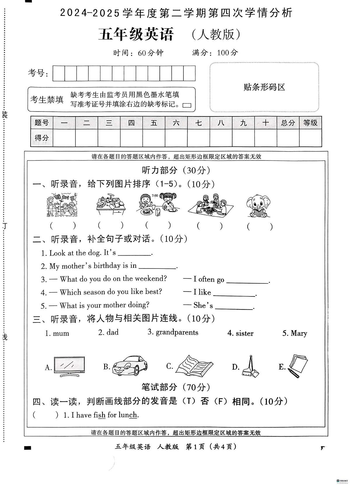 河北省邢台市襄都区汇文学校等多校联考2024-2025学年五年级下学期6月期末英语试题第1页