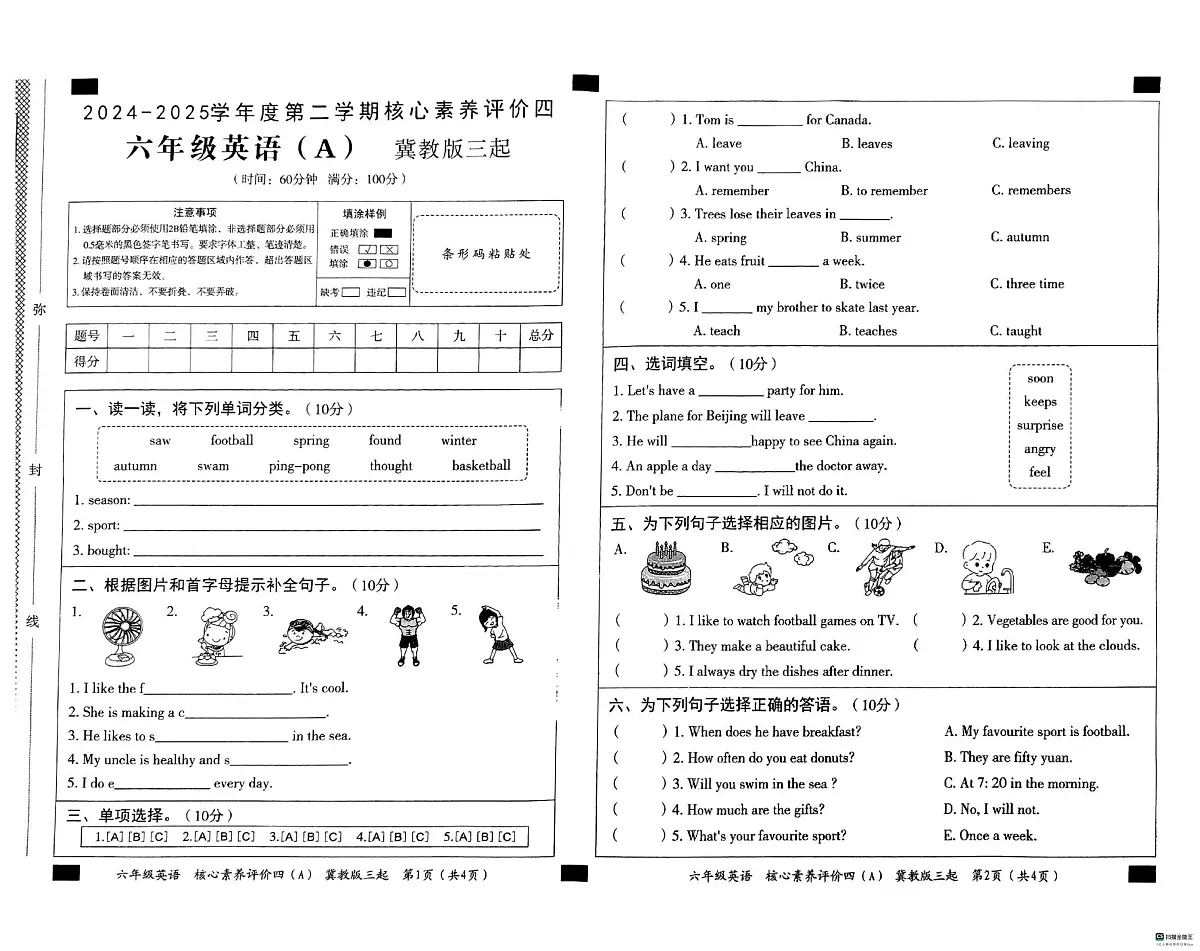 河北省邢台市南和区南和第二小学等校联考2024-2025学年六年级下学期6月期末英语试题第1页