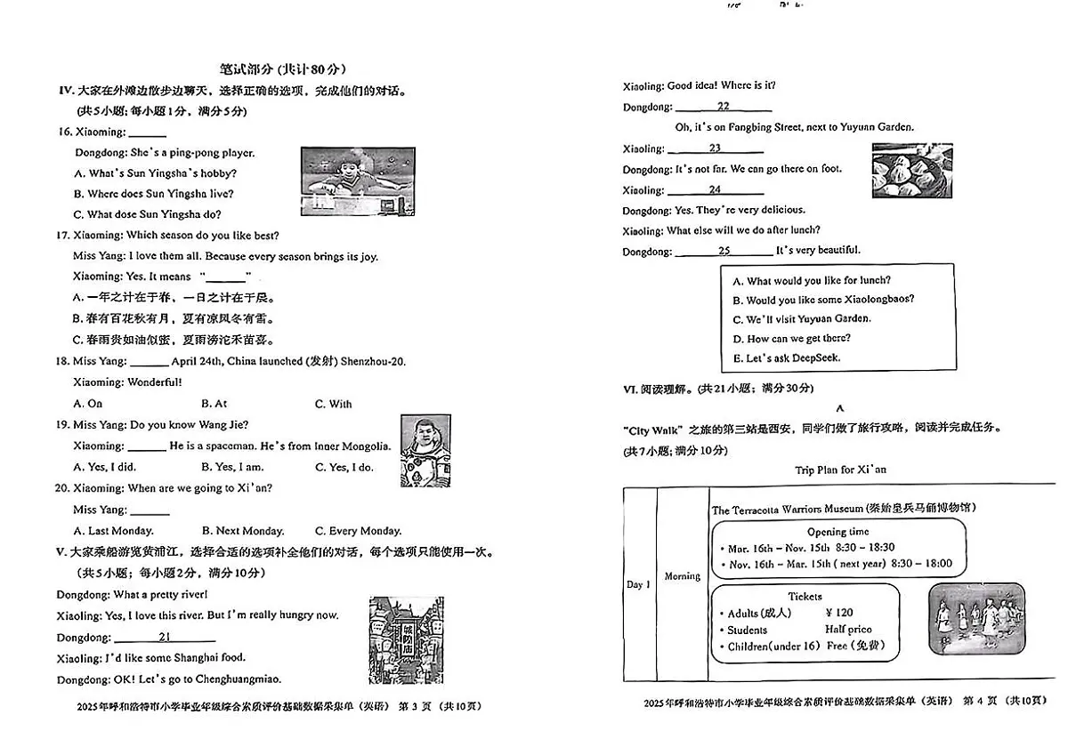 内蒙古呼和浩特市2024-2025学年六年级下学期期末英语试题第2页
