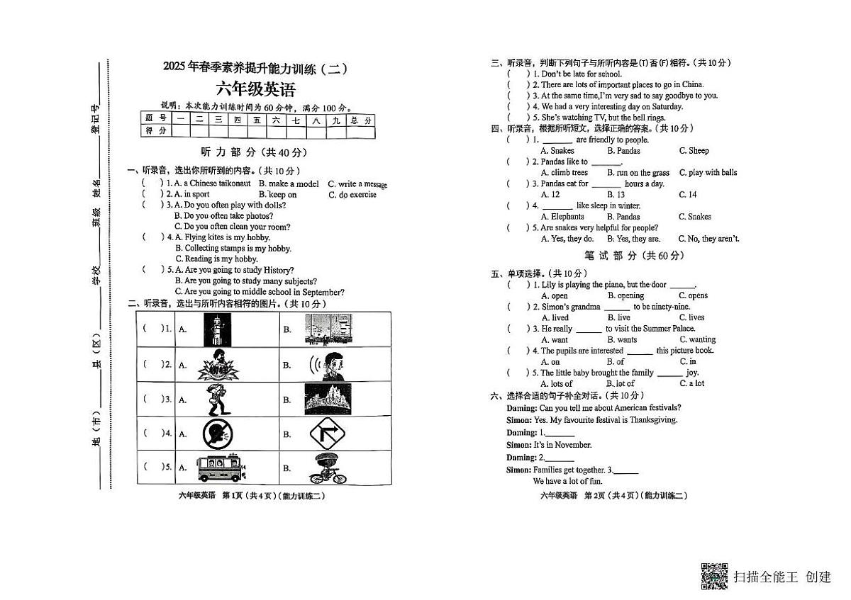 山西省临汾市霍州市2024-2025学年六年级下学期6月期末模拟英语试卷第1页