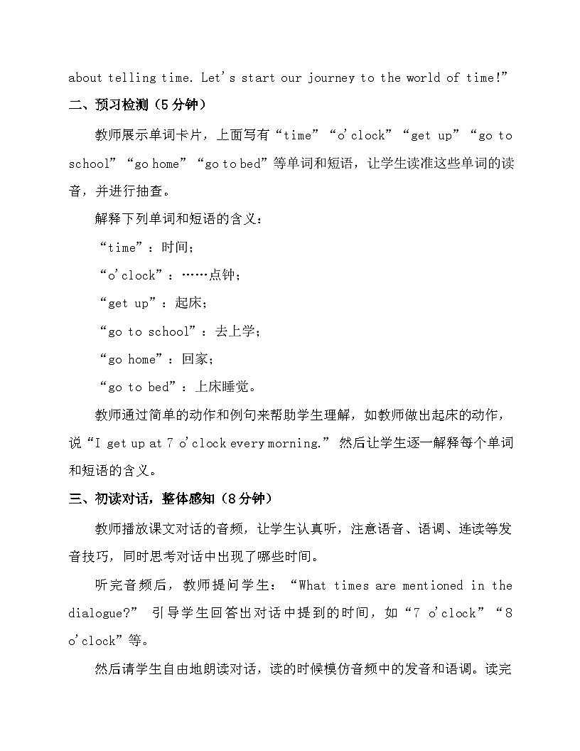 Unit5What time is it？Period2 Speed up（教学设计）外研版三下英语教案第3页