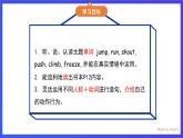 人教PEP版（2024）英語(yǔ)二年級(jí)下冊(cè)Unit 2《Play safely》lesson 1 課件+素材