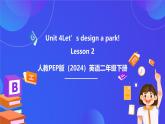 人教PEP版（2024）英語(yǔ)二年級(jí)下冊(cè)Unit 4《Let's design a park》lesson 2 課件+素材