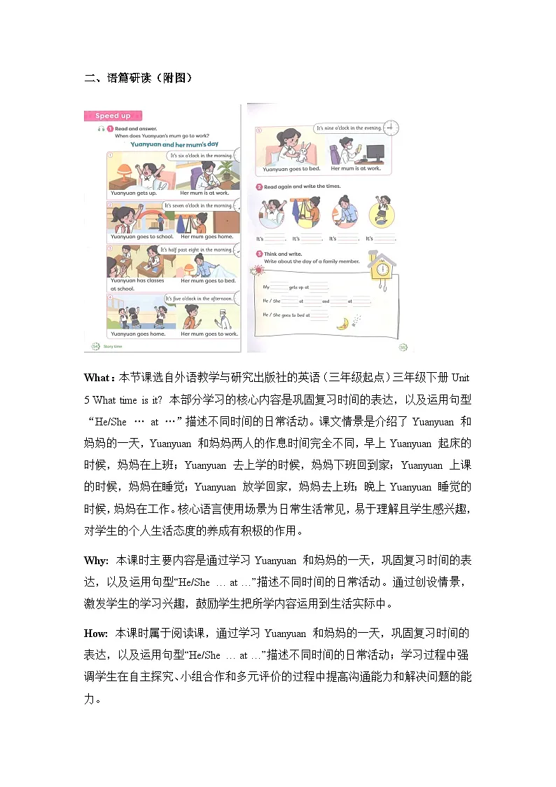 Unit5What time is it？Period 2 Speed up外研版（2024）英语三下教案第2页