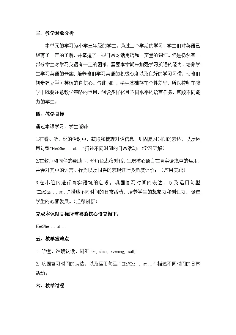 Unit5What time is it？Period 2 Speed up外研版（2024）英语三下教案第3页