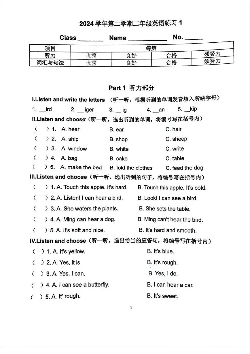 上海市长宁区东展小学2024-2025学年二年级下学期月考英语试题第1页