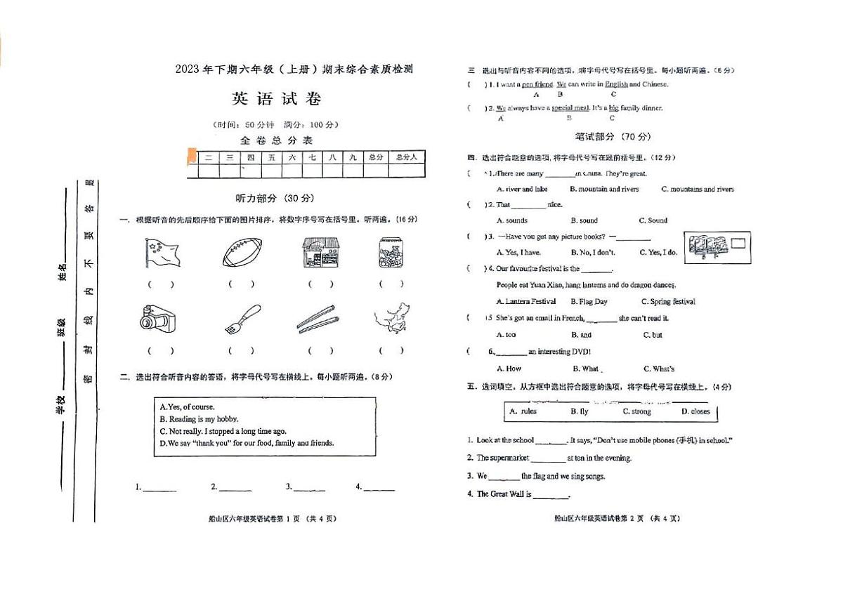 四川省遂宁市船山区2023-2024学年六年级上学期期末英语试题第1页